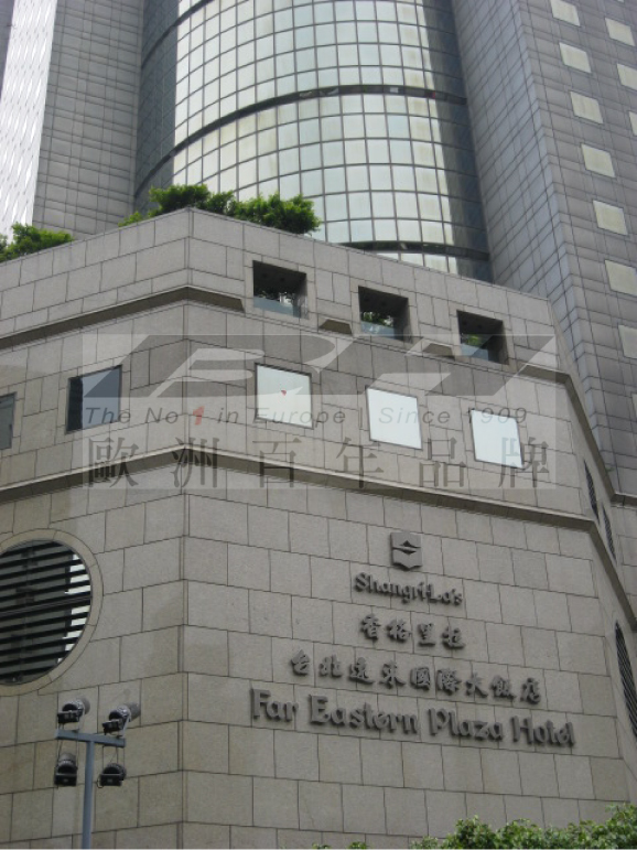 台北遠東國際大飯店