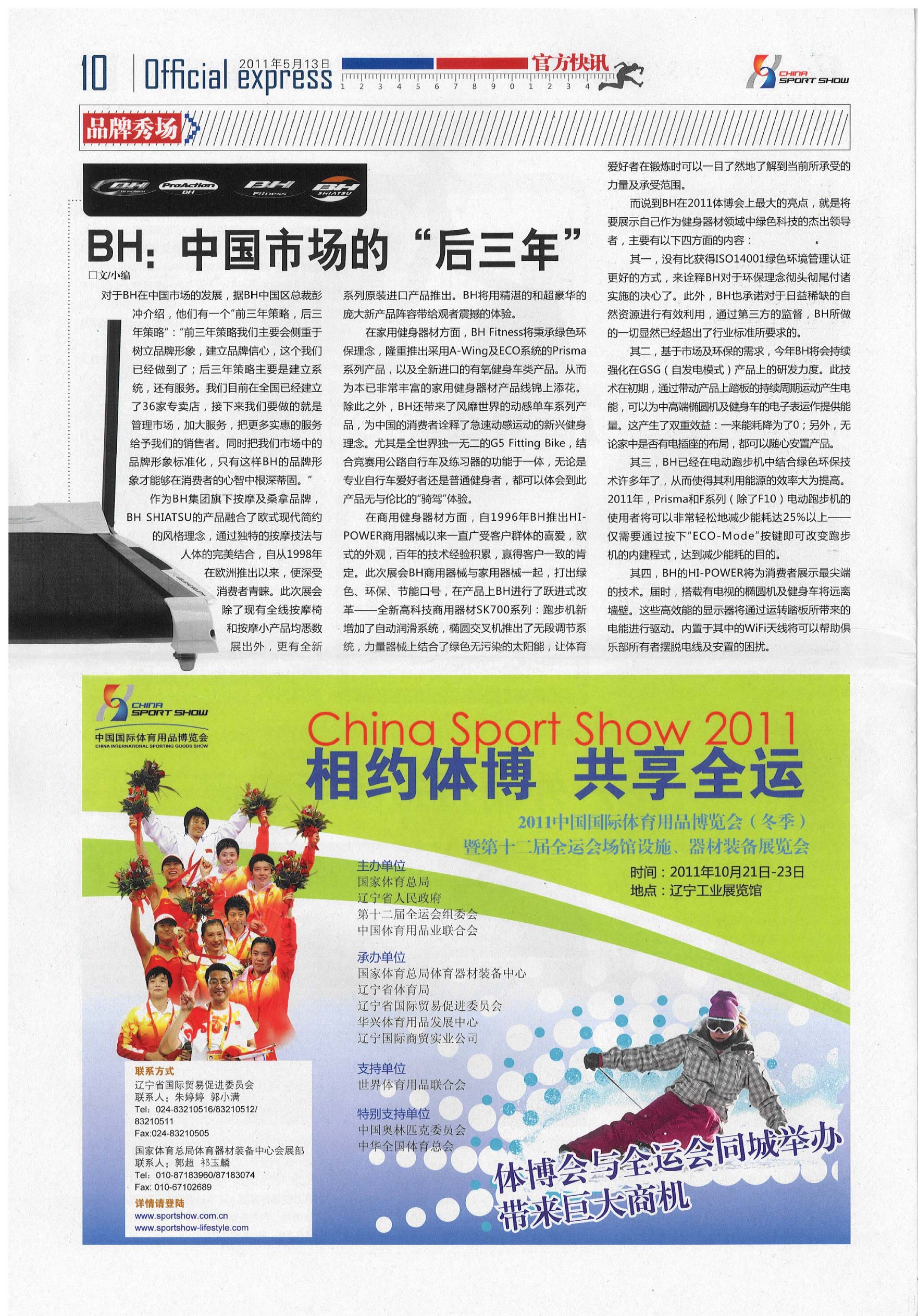 2011/05/13 官方快訊-BH：中國市場的