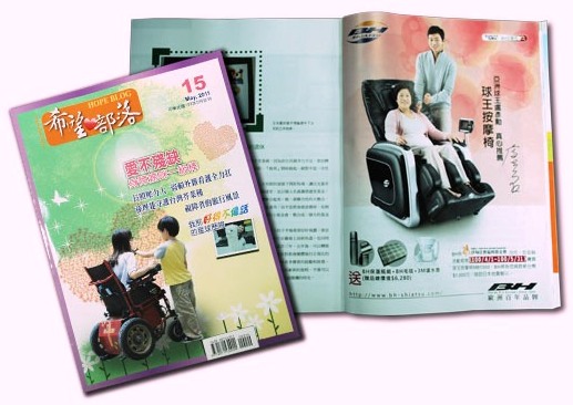 2011-05伊甸基金會雜誌報導BH球王按摩椅