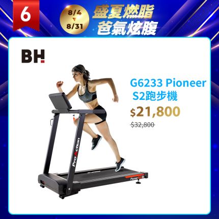【BH】 G6233 Pioneer S2跑步機