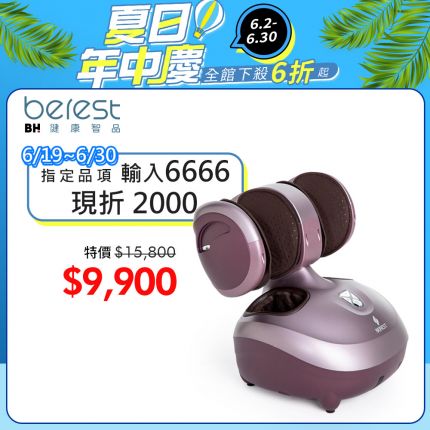 【berest】M303魔膝足360°翻轉美腿機-炫麗紫