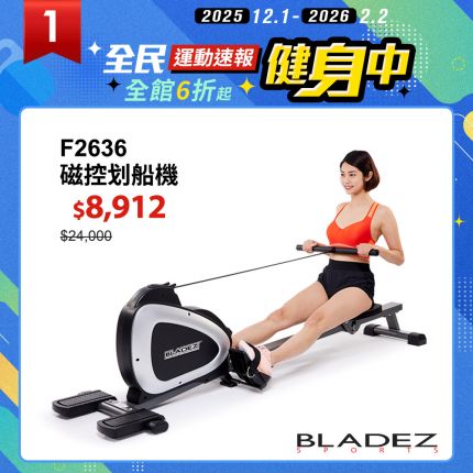 【BLADEZ】F2636磁控划船機