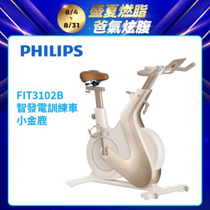 【PHILIPS】FIT3102B 飛利浦智發電訓練車-小金鹿 飛利浦2.0智發電系統