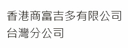 BH 歐洲百年品牌- 跑步機‧按摩椅‧健身器材‧飛輪車‧健身車