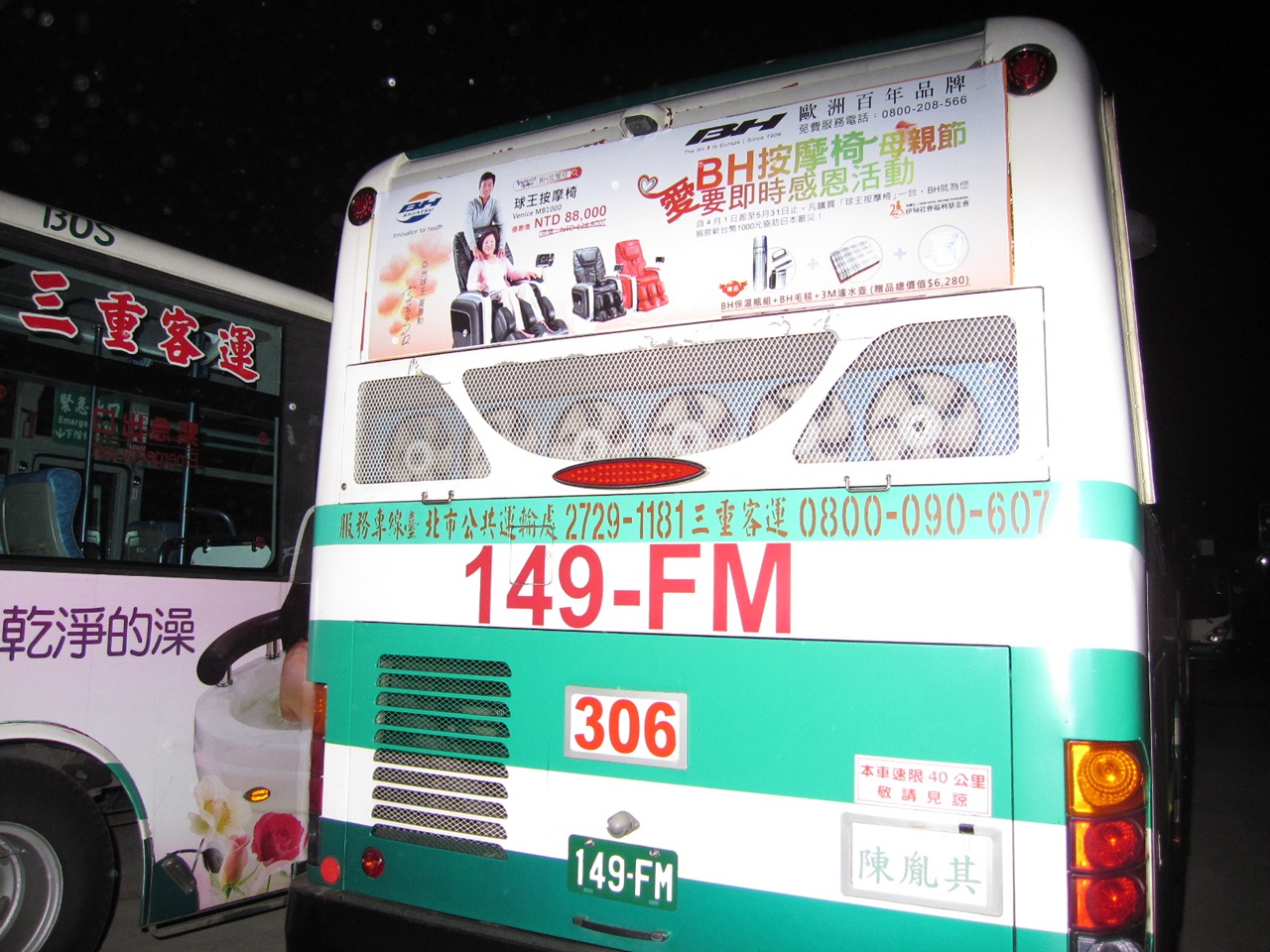 BH球王按摩椅公車車體廣告之公車-2