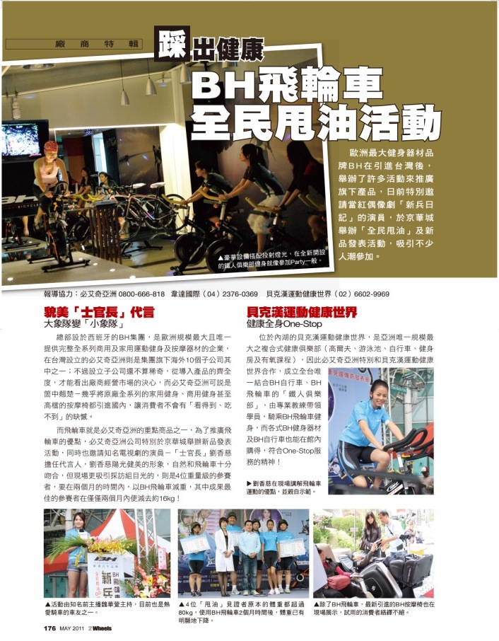 2011/3/19BH飛輪車見證活動鐵馬拜客雜誌報導