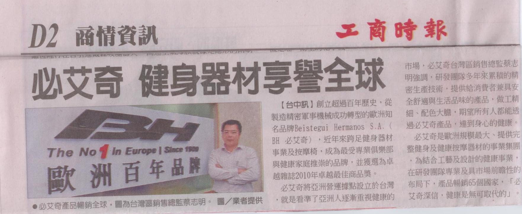 20110513 工商時報-必艾奇 健身器材享譽全球
