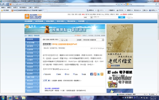 2011/07/07聯合新聞網~BH球王按摩椅特價再送i-pad2