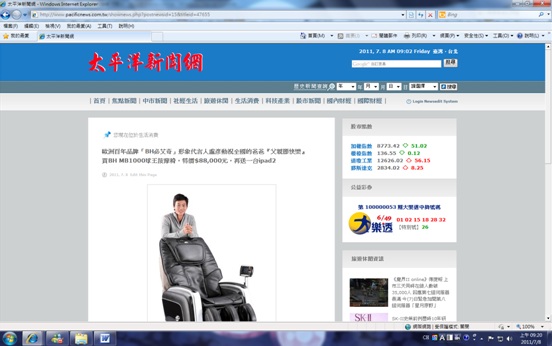 2011/07/07 太平洋新聞網~父親節促銷活動買球王按摩椅送i-pad2