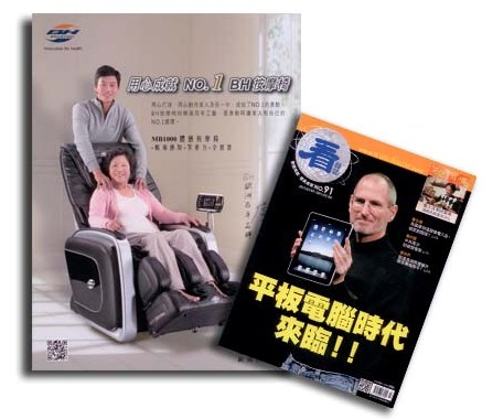 2011/07 看雜誌NO.91-用心成就NO.1 BH按摩椅
