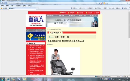2011/7/11 直銷人-買盧彥勳代言BH MB1000球王按摩椅送i-pad2