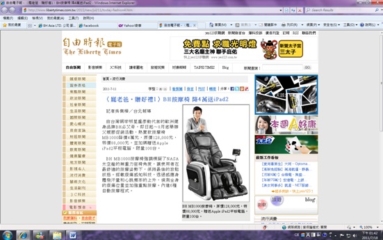 2011/7/11 自由時報-(寵老爸．贈好禮1)BH按摩椅 降4萬送iPad2