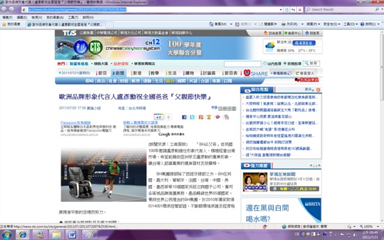 2011/07/20 華視新聞網-歐洲品牌形象代言人盧彥勳祝全國爸爸「父親節快樂」