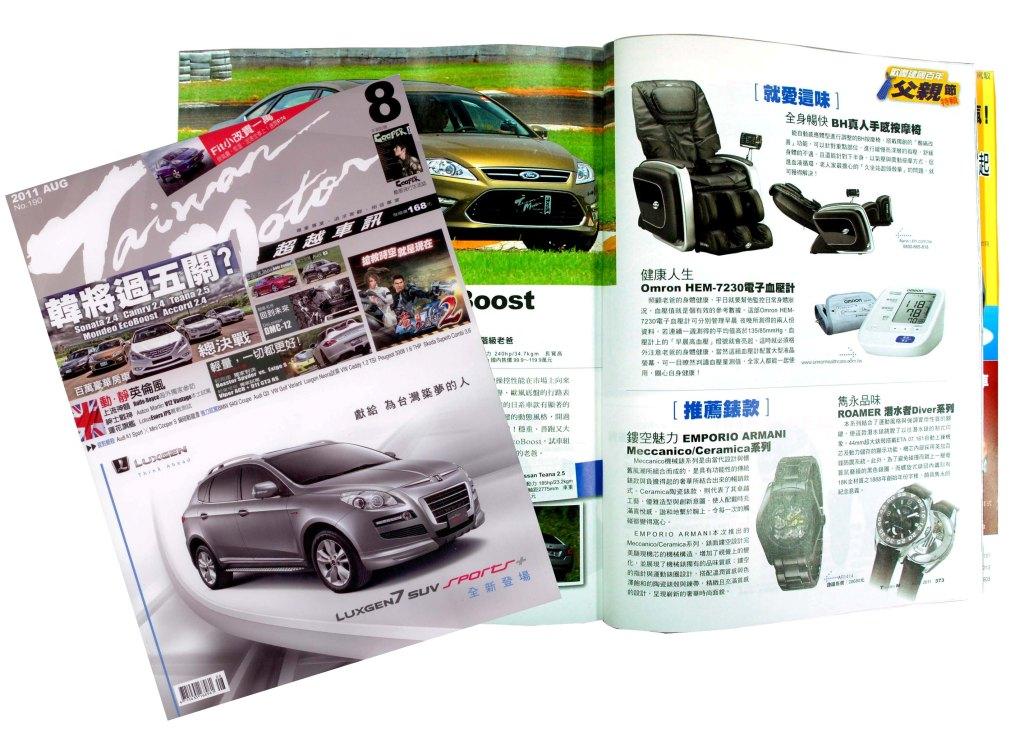 2011超越車訊8月號-BH真手感MB1000按摩椅