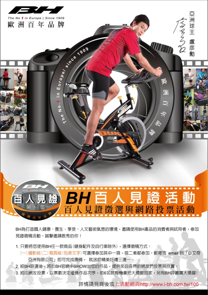 2011年BH第一屆百人見證活動開跑囉!