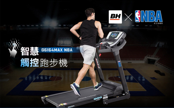 BH G6164MAX NBA智能觸控跑步機