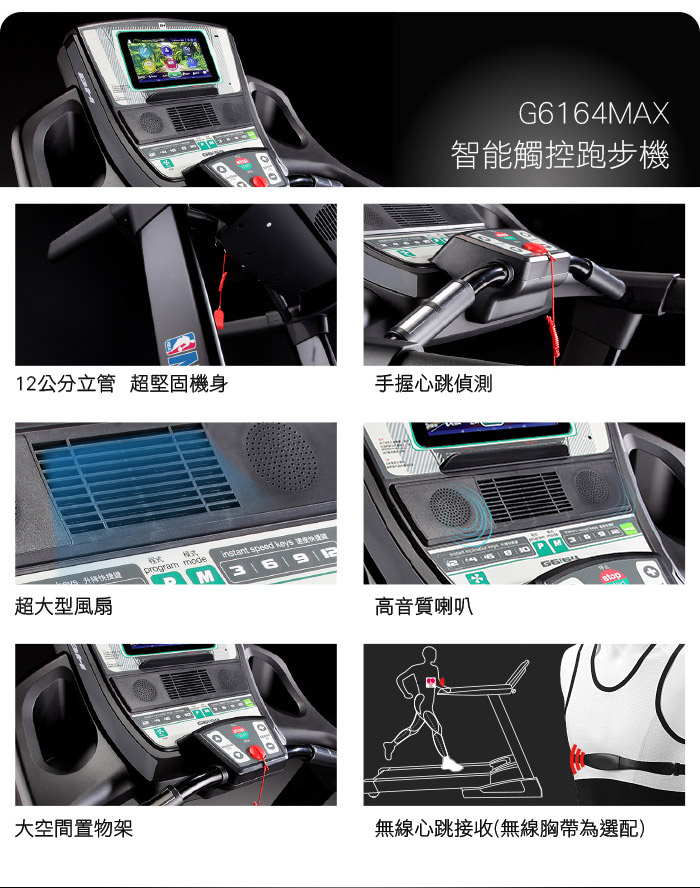 BH G6164MAX NBA智能觸控跑步機