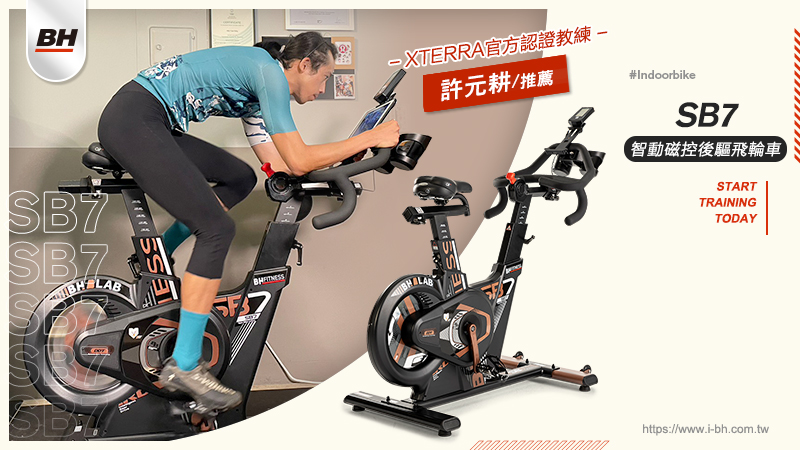 SB7智動磁控後驅飛輪車｜XTERRA 官方認證教練 -許元耕 推薦