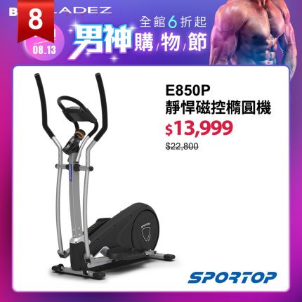 【SPORTOP】E850P靜悍磁控橢圓機