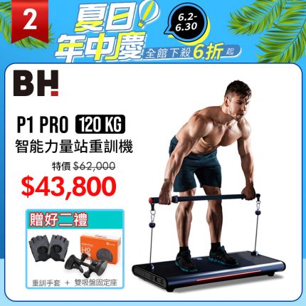 BH P1 Pro 120kg智能力量站重訓機占地最小，功能最多