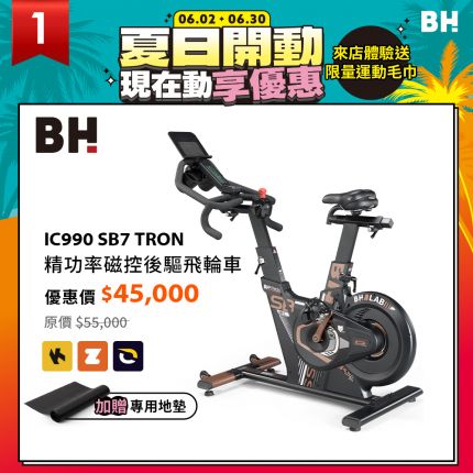 BH IC990 SB7 頂級商用磁控飛輪車 | 後驅設計 | 16段阻力 | 健身課程