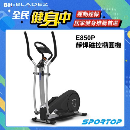 【SPORTOP】E850P靜悍磁控橢圓機