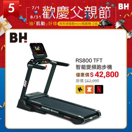 RS800 TFT 智能變頻跑步機