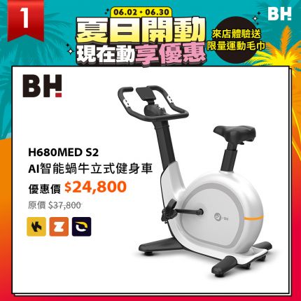 【BH 】H680MED S2  AI智能蝸牛立式健身車