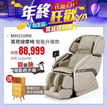 BH 萊昂按摩椅 智能升級款 MB1220│按摩椅推薦│按摩椅