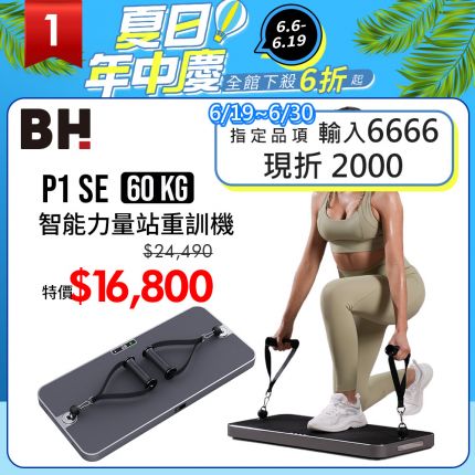 【BH】P1 SE 60kg智能力量站重訓機