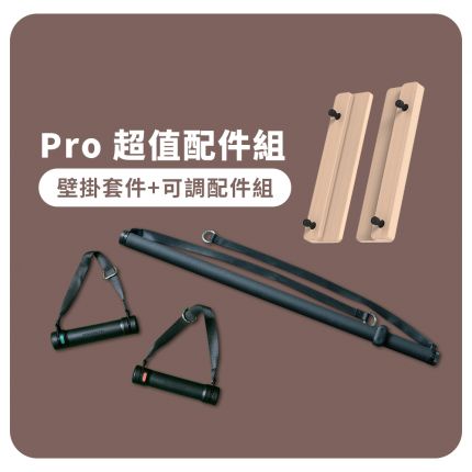 【BH】P1 SE PRO超值配件組