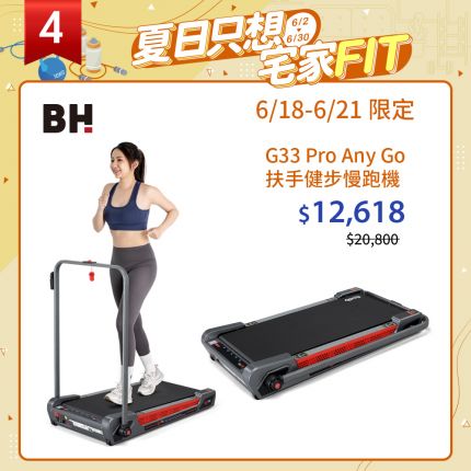 【BH】G33 Pro Any Go 扶手健步慢跑機