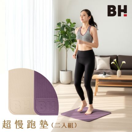 【BH】超慢跑墊二入組(緩震赤足超慢跑墊+能量超慢跑墊)