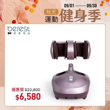 【berest】M303魔膝足360°翻轉美腿機-炫麗紫