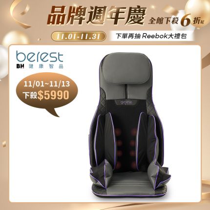 【berest】MBP0428-P魔力臀 蝶型雙氣囊按摩背墊