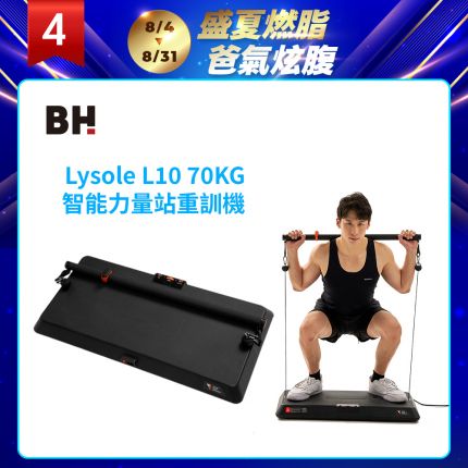 【BH Lysole L10】70KG智能力量站｜一機多練・免組裝・全身訓練