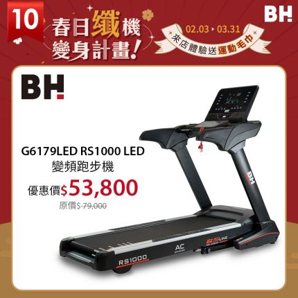 【BH】G6179LED RS1000 LED 變頻跑步機 | 低速啟動，精準更安全