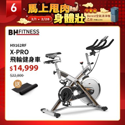 X型強化支撐高鋼性車架推薦 BH H9162RF X-PRO飛輪健身車