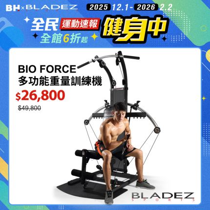 【BLADEZ】BIO FORCE氣壓滑輪多功能重量訓練機