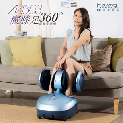berest M303魔膝足360°翻轉美腿機(足/膝/腿多部位按摩)-旭光藍