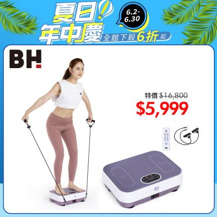【BH】VM10暖足垂直律動機