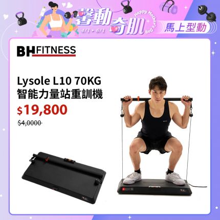 【BH Lysole L10】70KG智能力量站｜一機多練・免組裝・全身訓練