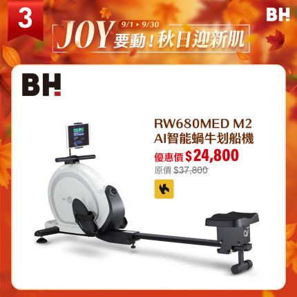 【BH】RW680MED M2 智能磁控划船機｜綠能自發電×靜音順滑×科學燃脂訓練首選
