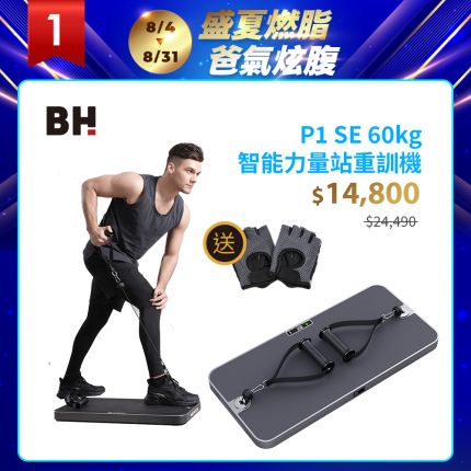 【BH】P1 SE 60kg智能力量站重訓機