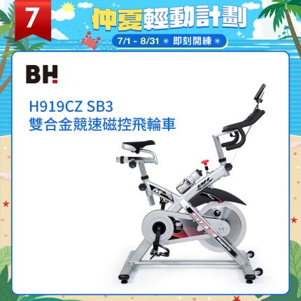 BH H919CZ SB3 雙合金競速磁控飛輪車 