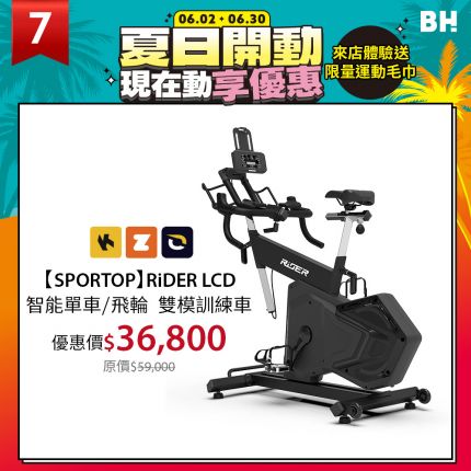 【SPORTOP】RiDER LCD 智能單車/飛輪 雙模訓練車  