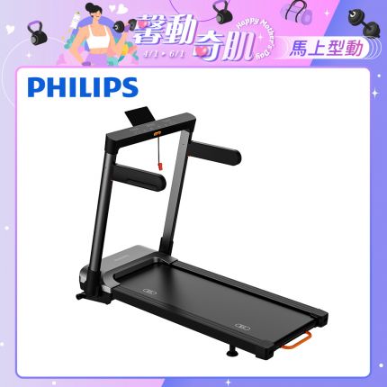 【PHILIPS】FIT3105T 飛利浦緩震跑步機