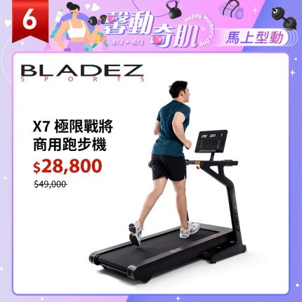 【BLADEZ】X7極限戰將商用跑步機