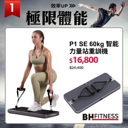 【BH】P1 SE 60kg智能力量站重訓機