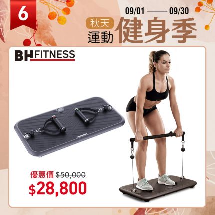 BH P1 90kg智能力量站重訓機佔地最小，功能最多
